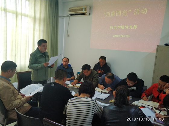 信電學(xué)院黨支部開展“不忘初心、牢記使命”主題黨日活動(dòng)