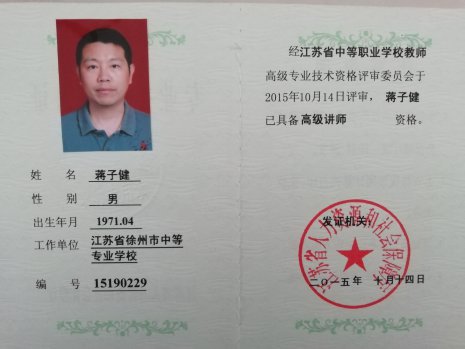領(lǐng)銜人學(xué)歷、職稱