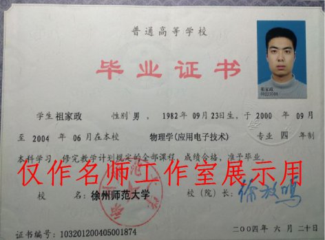 祖家政簡介