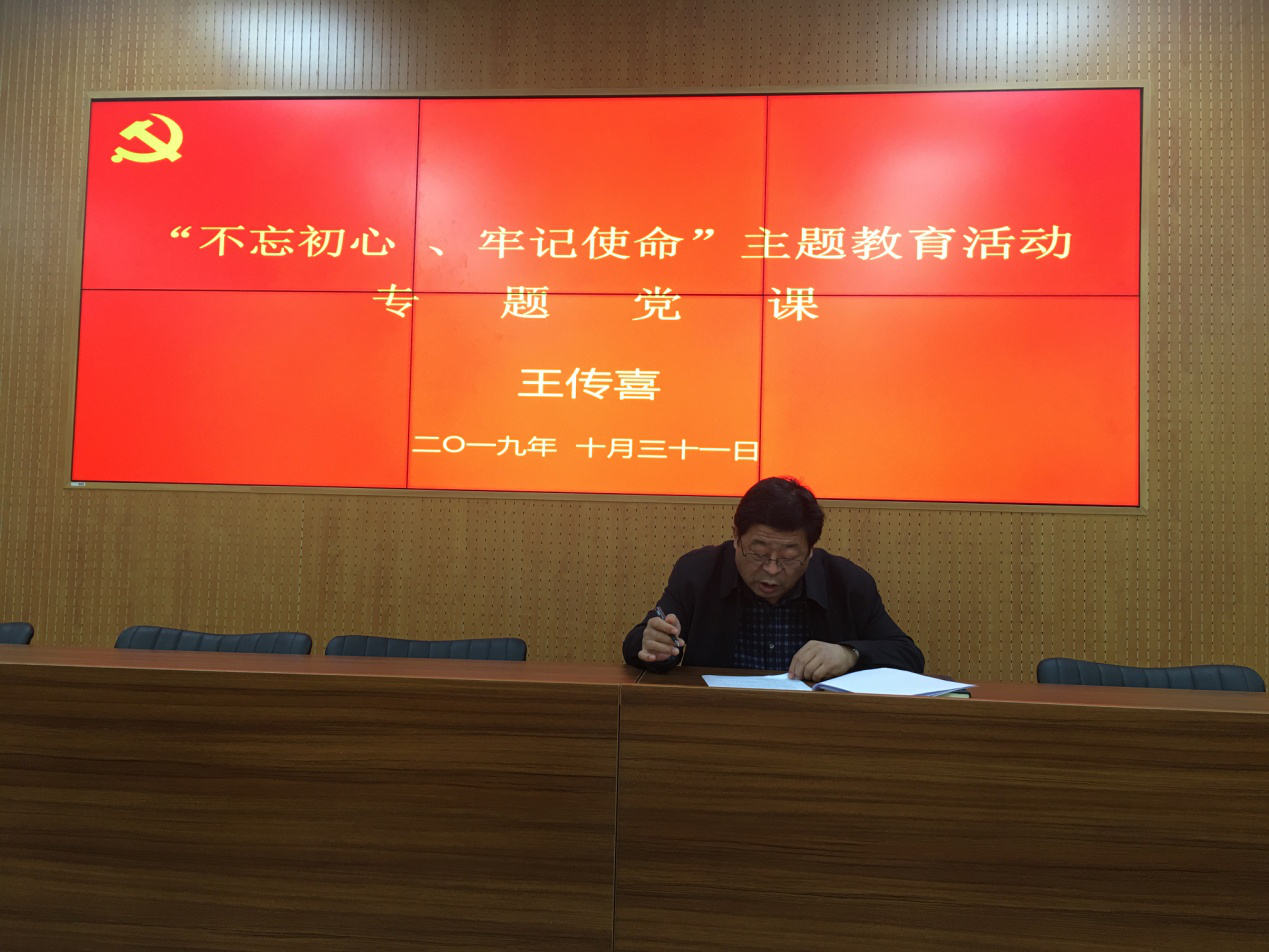 副校長(zhǎng)王傳喜為機(jī)關(guān)第五黨支部黨員 上專題黨課