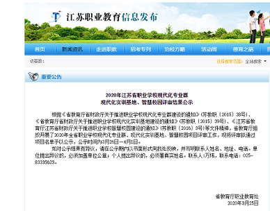 老年服務與管理現(xiàn)代化專業(yè)專業(yè)群和老年服務與管理現(xiàn)代化實訓基地網(wǎng)評群通過